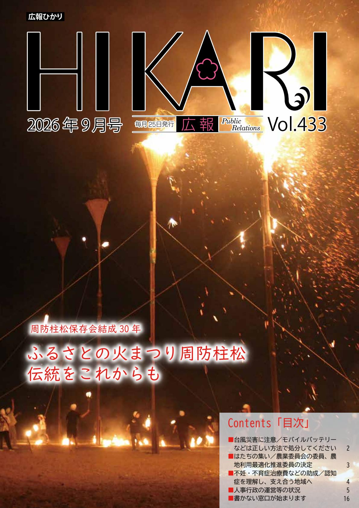 令和8年9月号