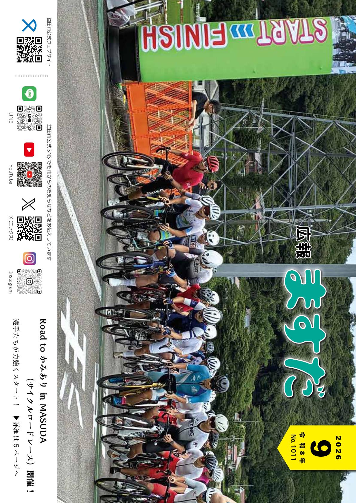 最新号表紙