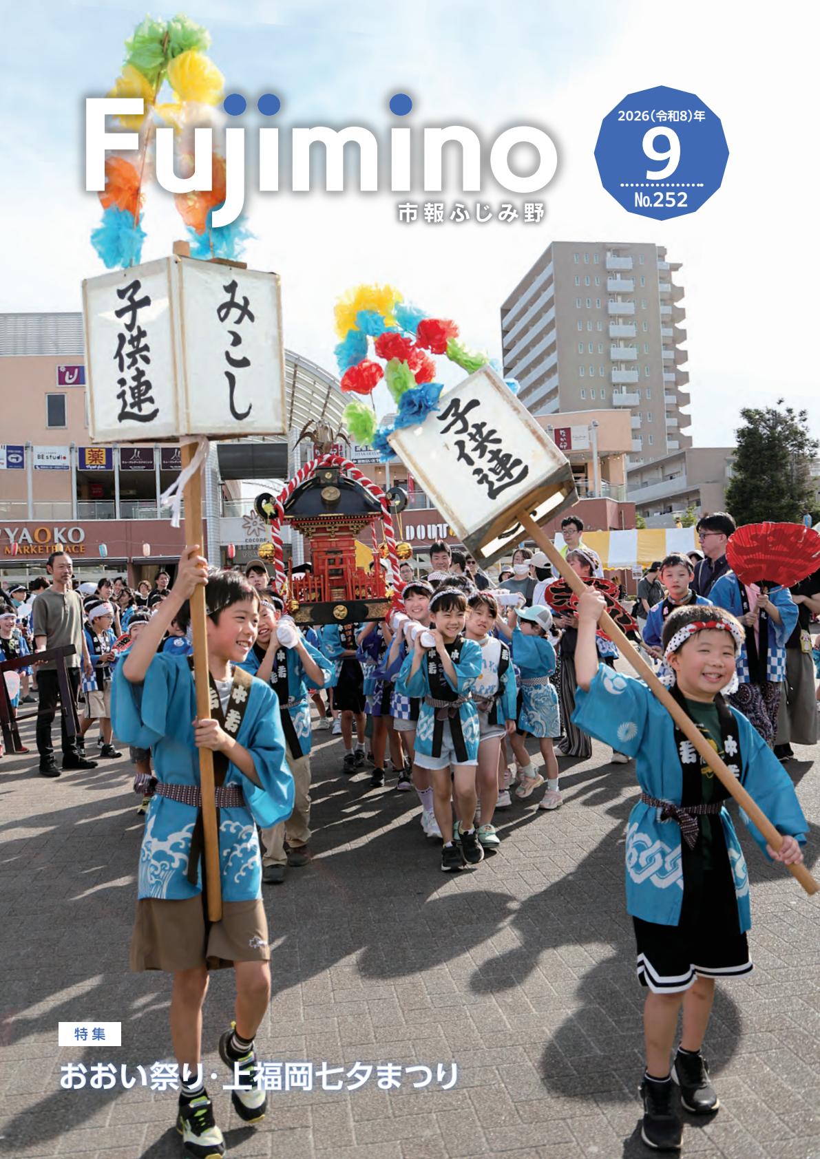 令和8年9月号
