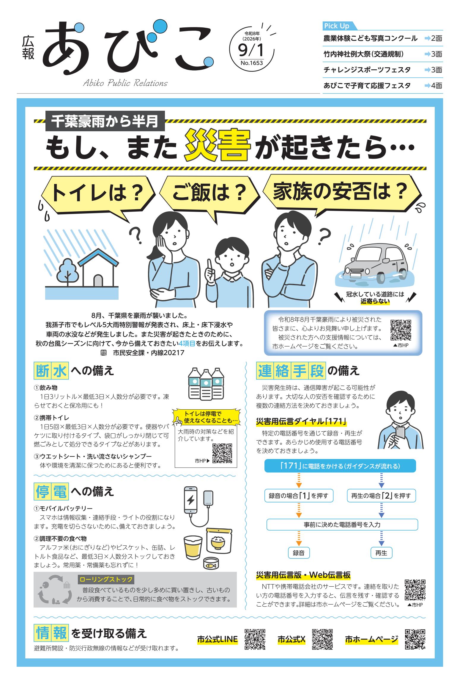 令和8年9月1日号