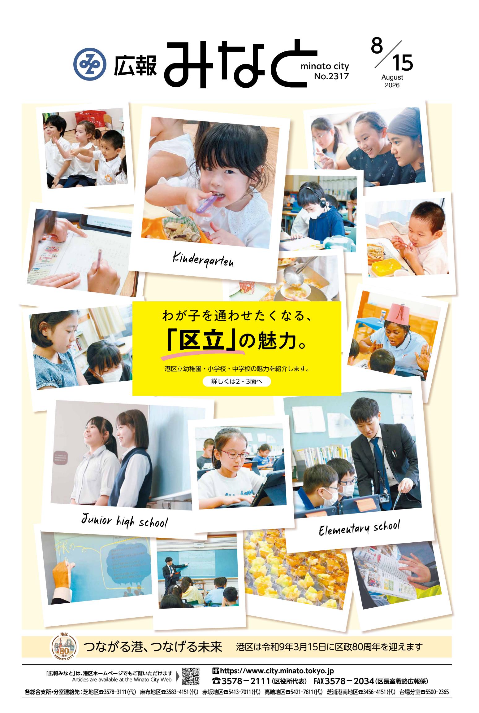令和８年８月１５日号