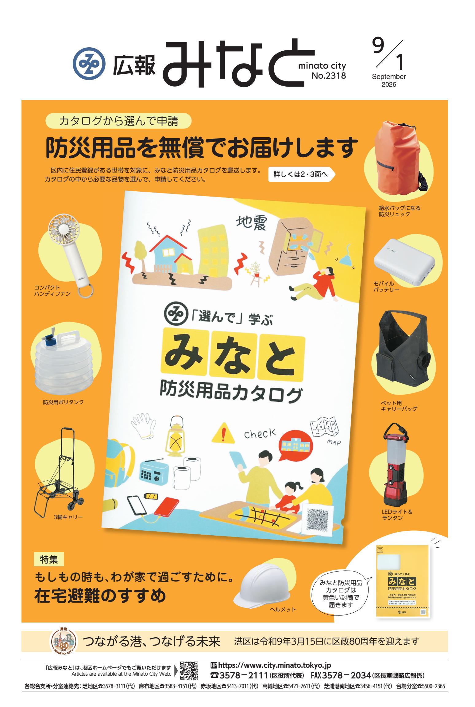 令和８年９月１日号
