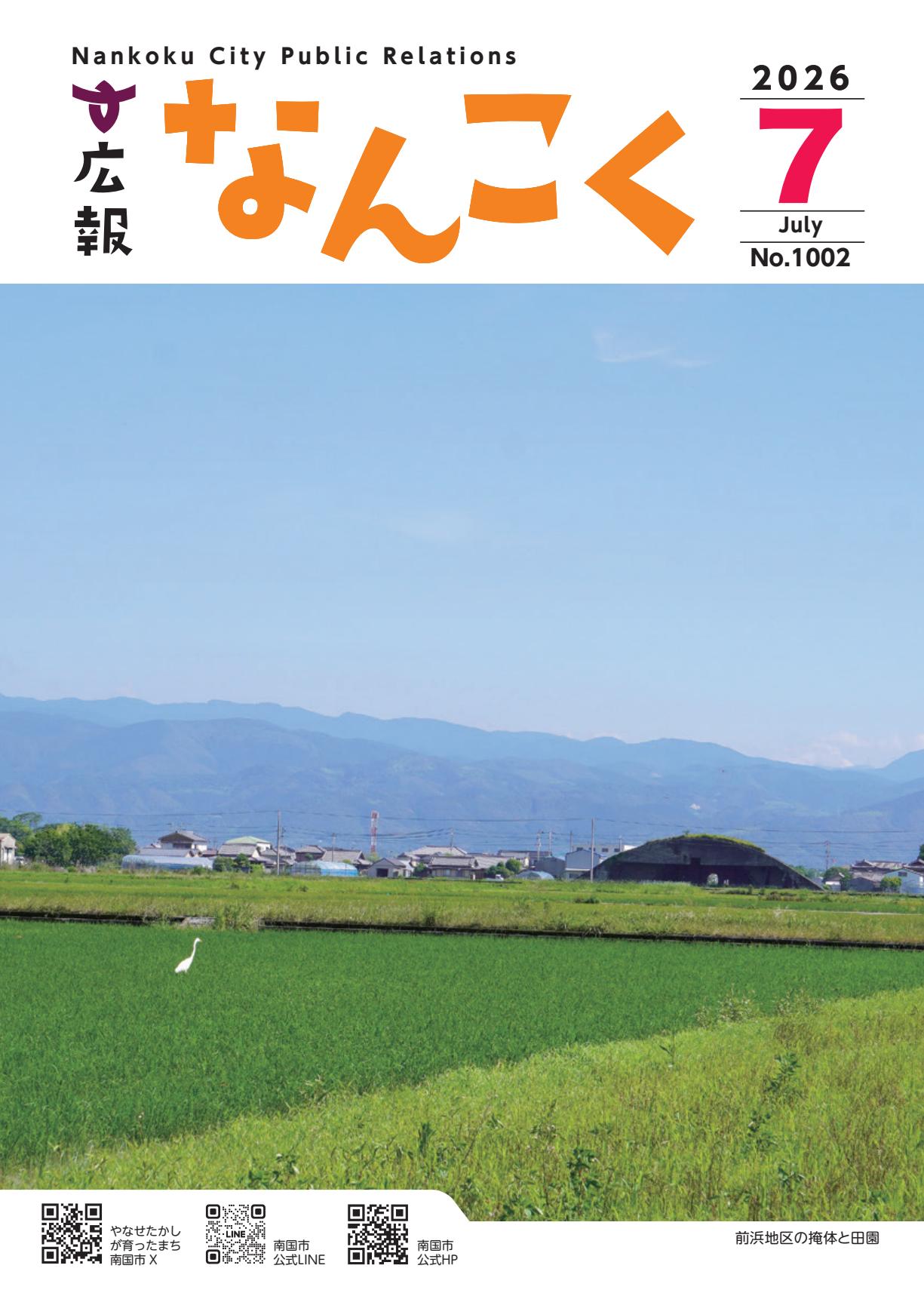 令和8年７月号
