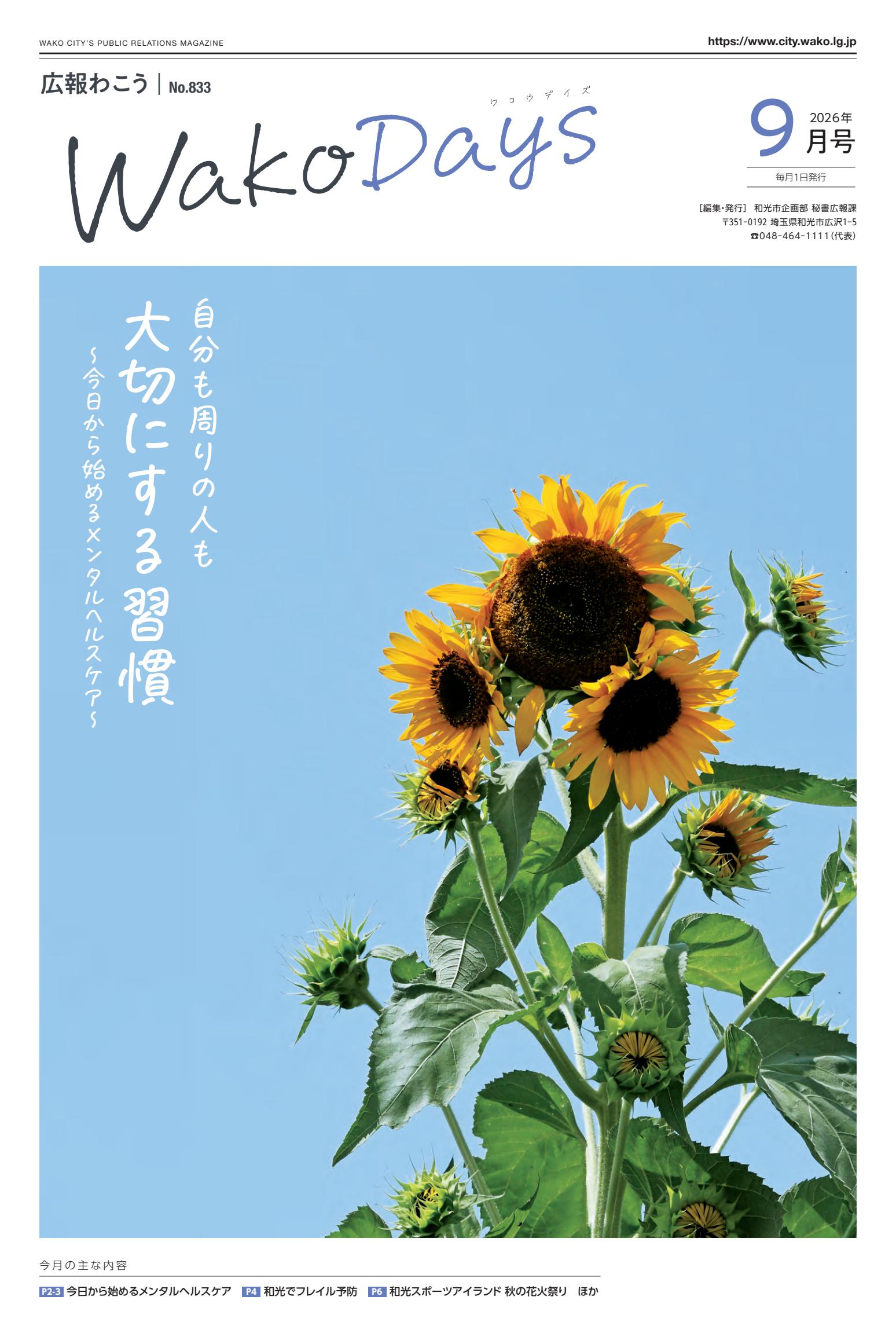 最新号表紙