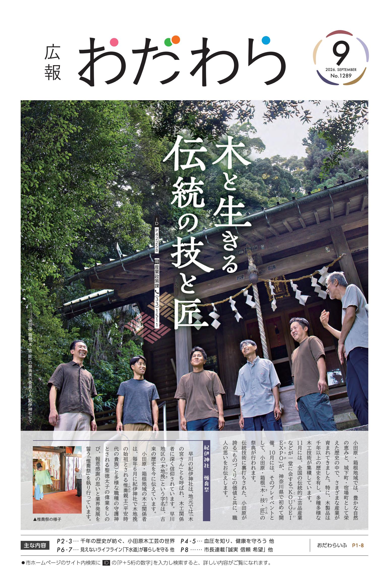 2026年９月号