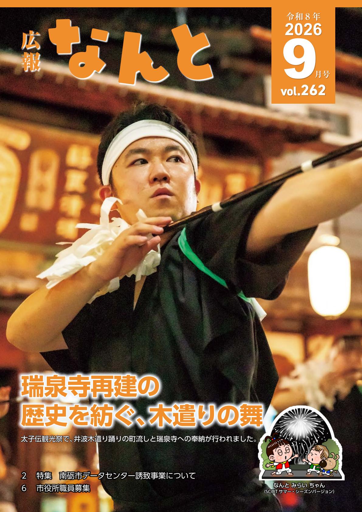 令和8年9月号