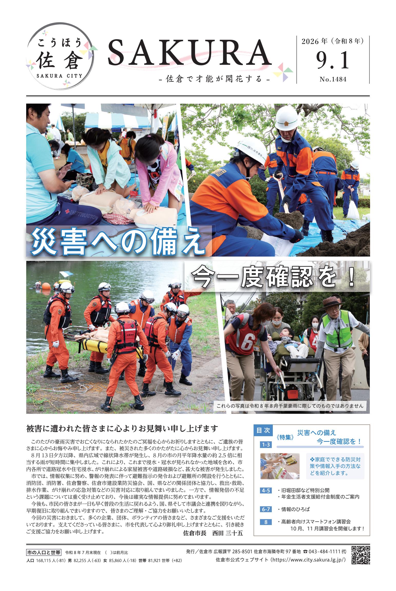最新号表紙