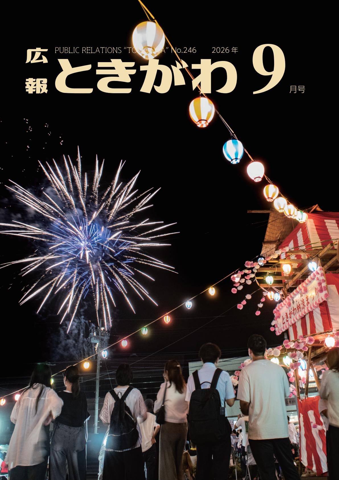 令和８年9月号