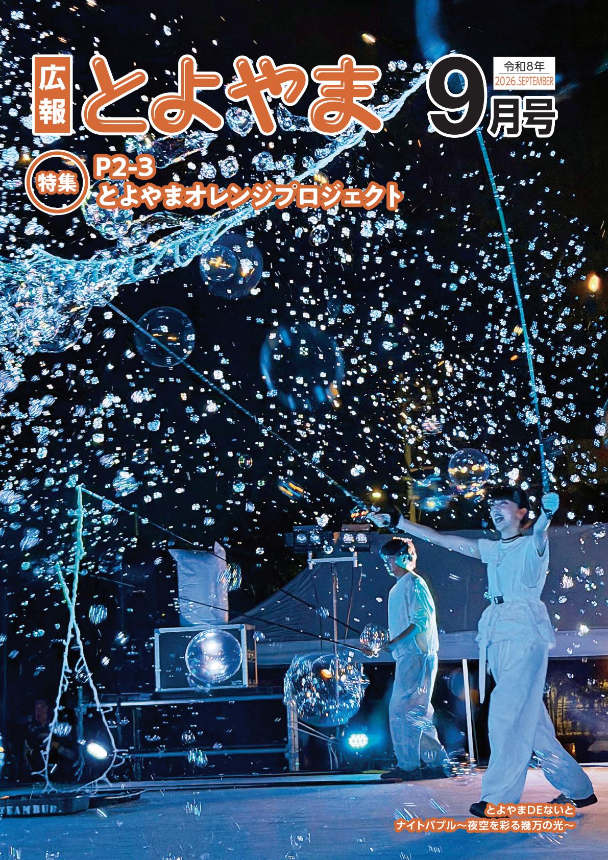 令和8年9月号