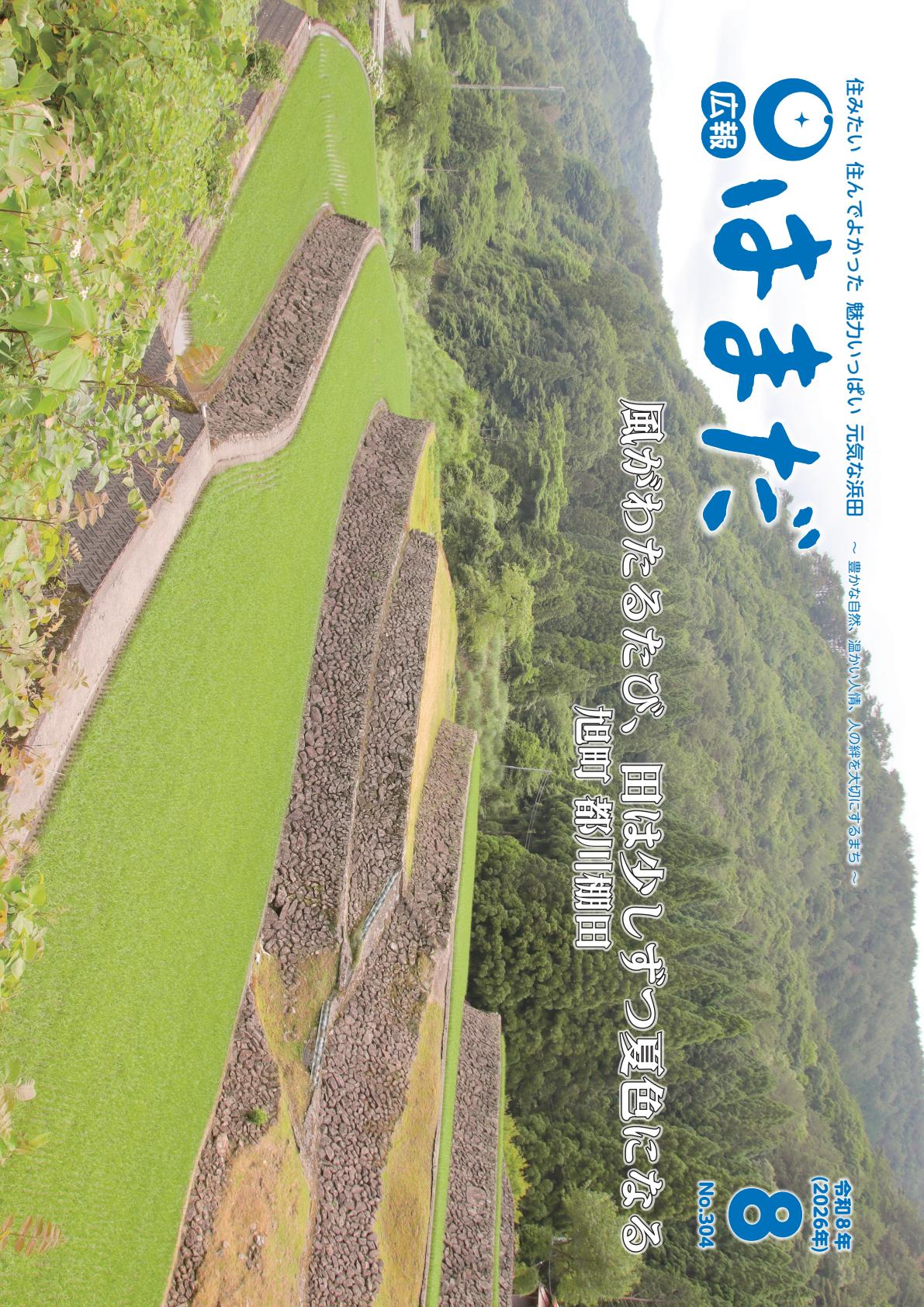 令和８年8月号