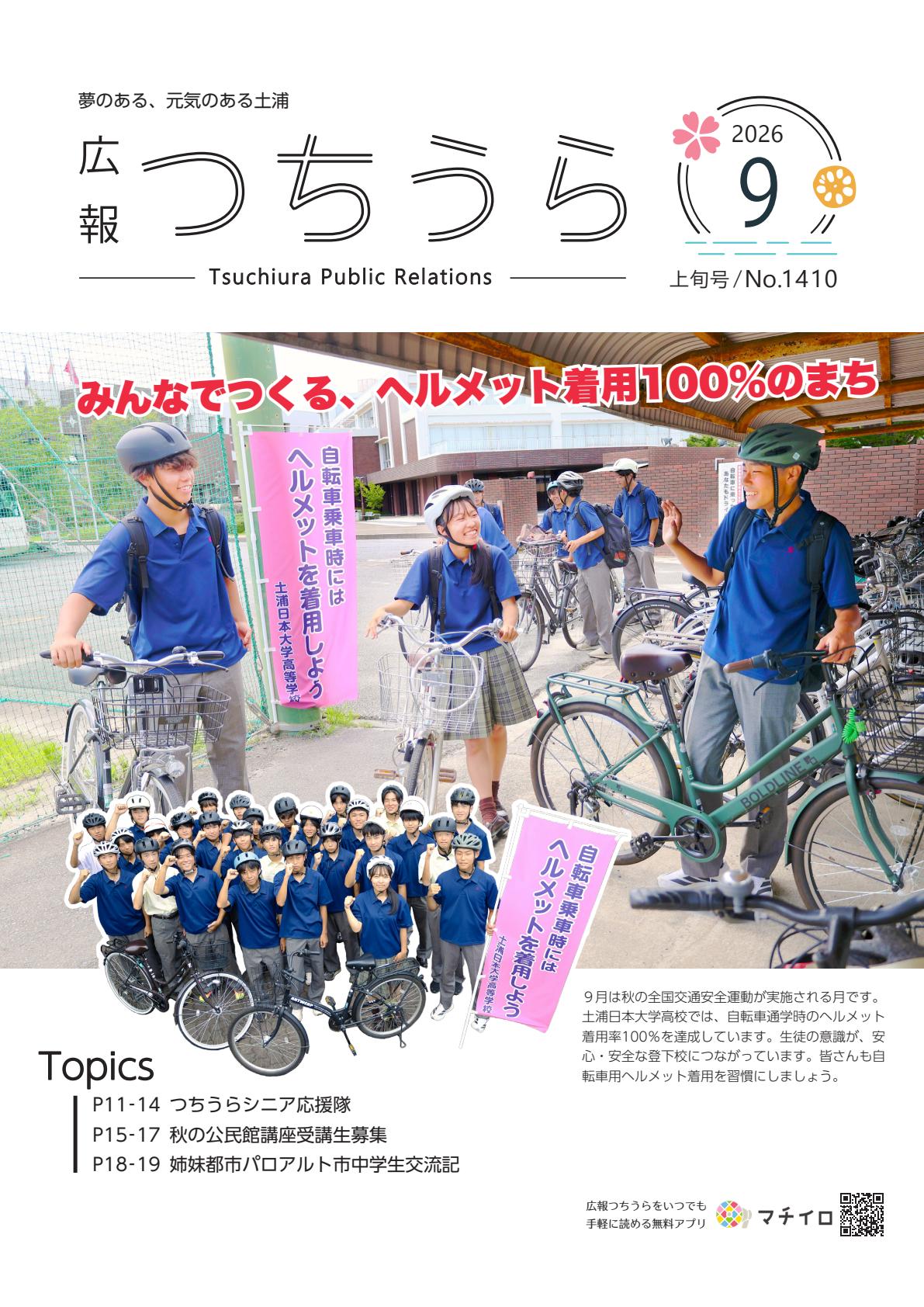 令和8年9月1日号