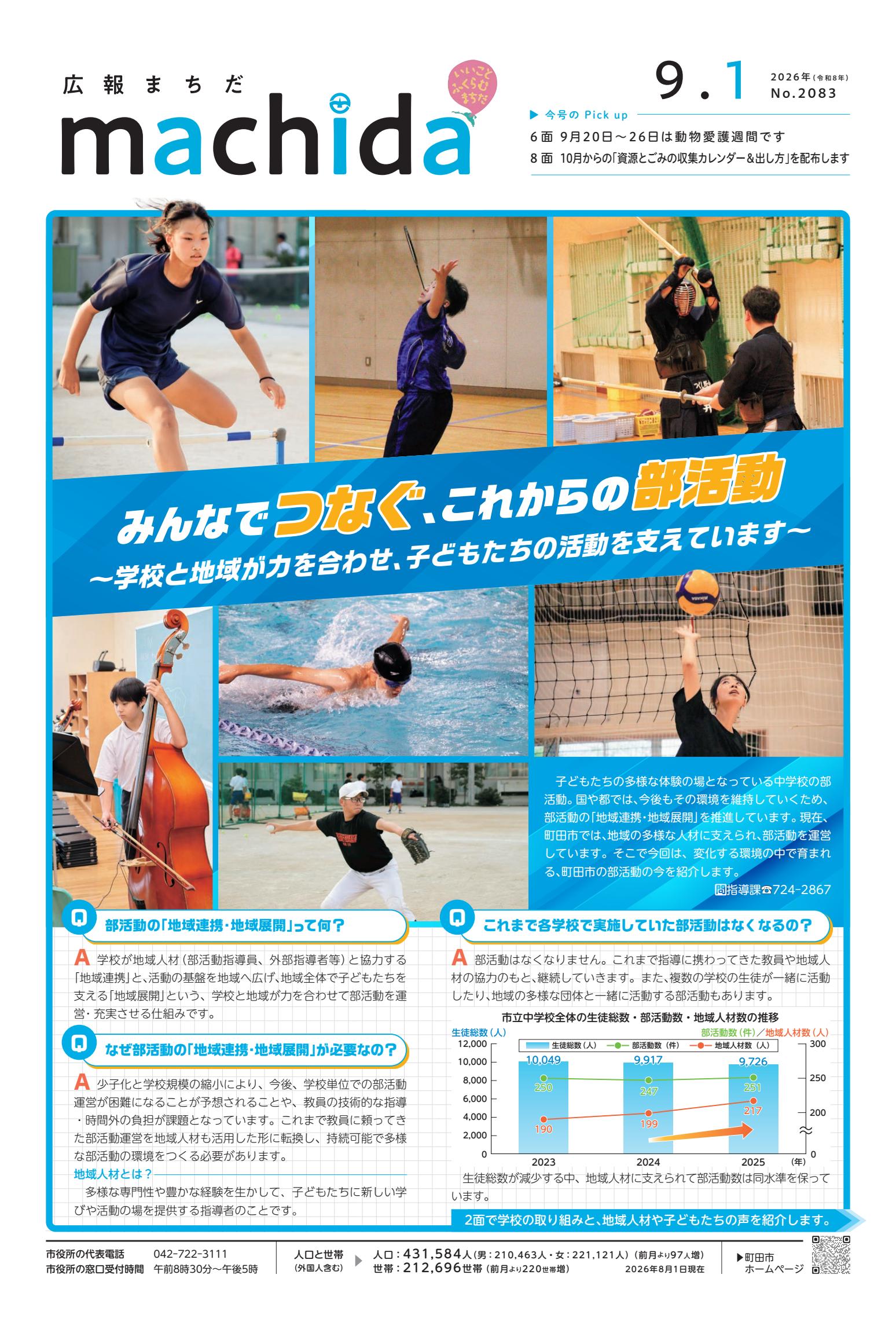 2026年9月1日号