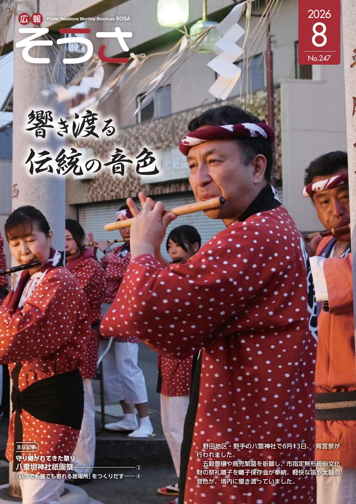 令和8年8月号