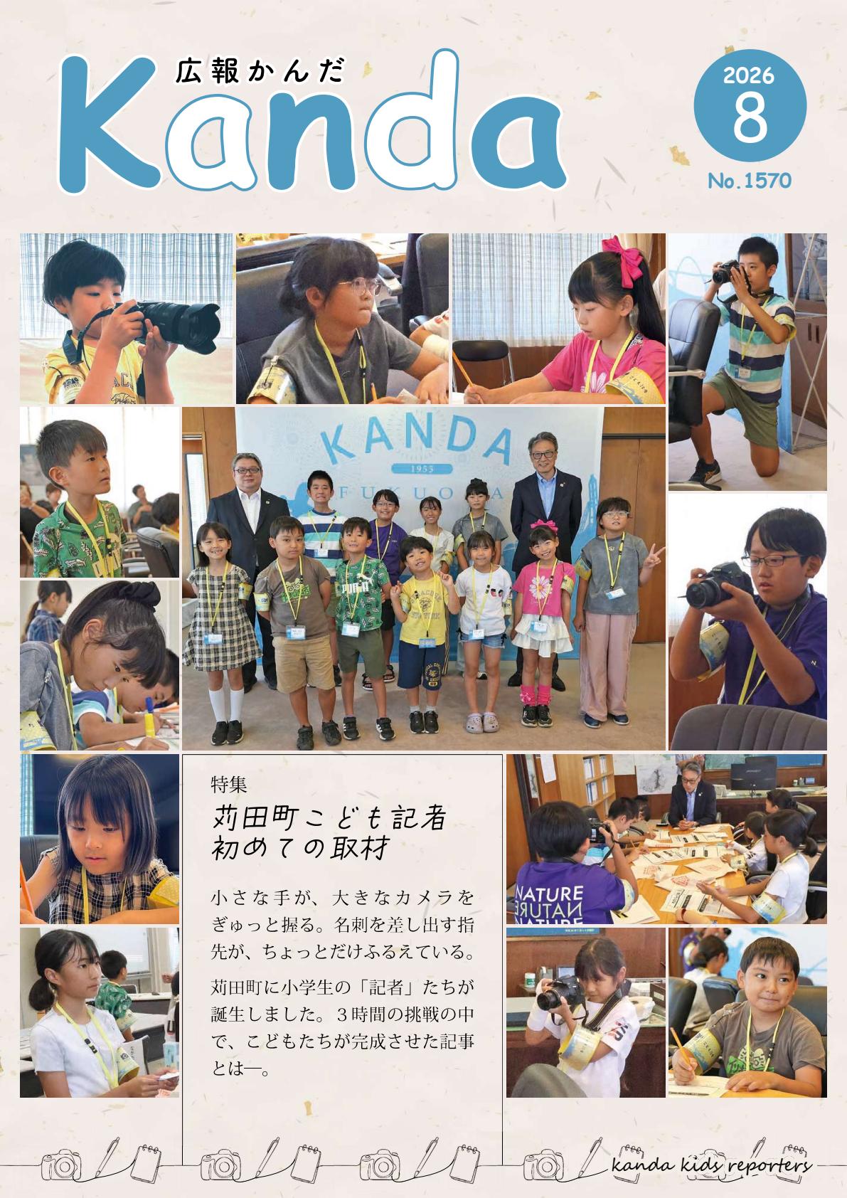 令和8年8月
