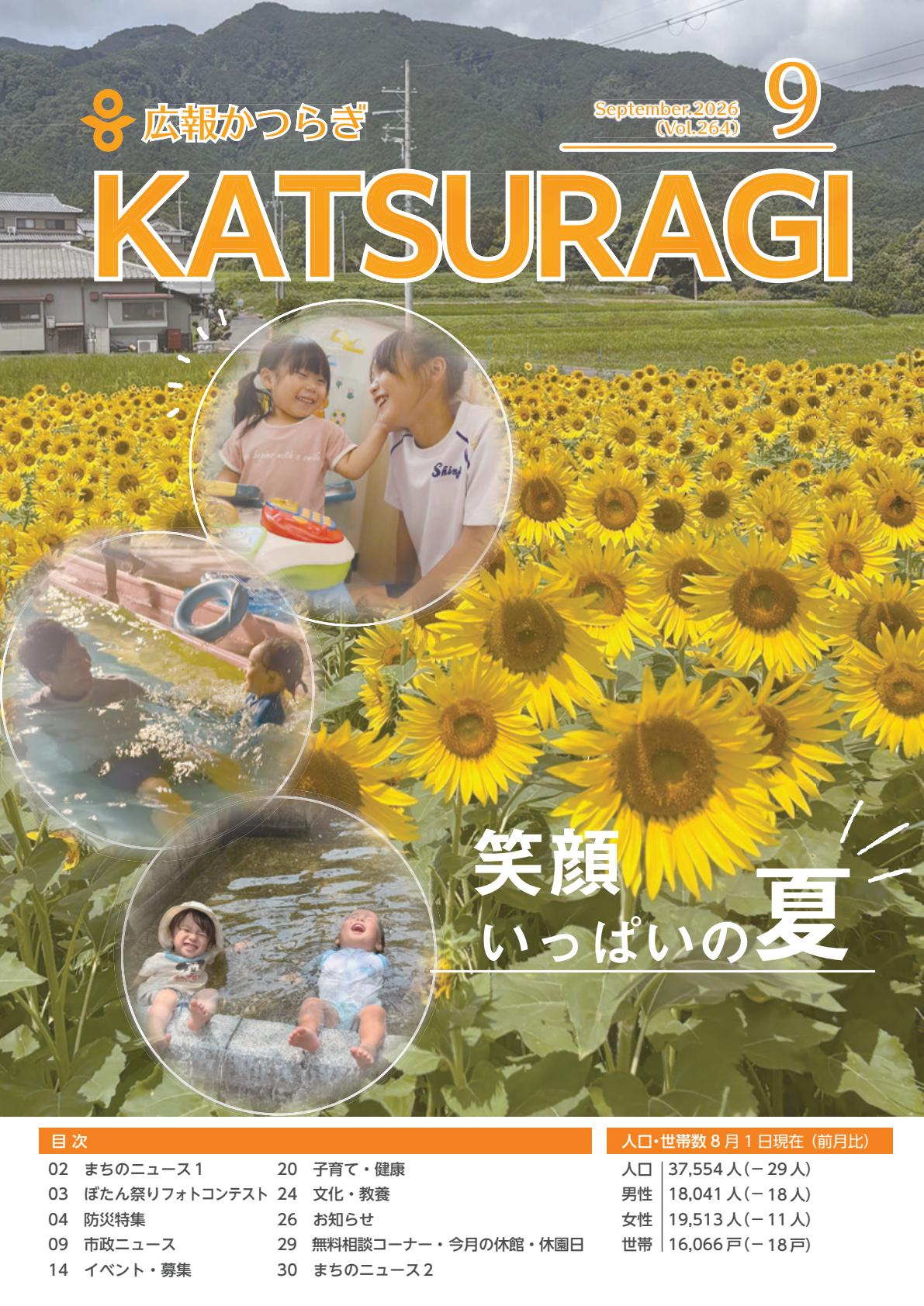 最新号表紙