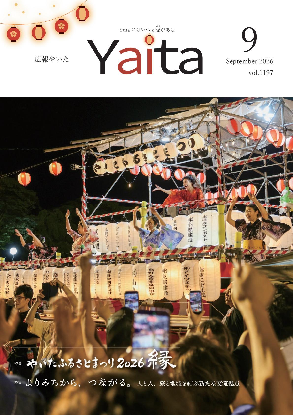 令和８年9月号