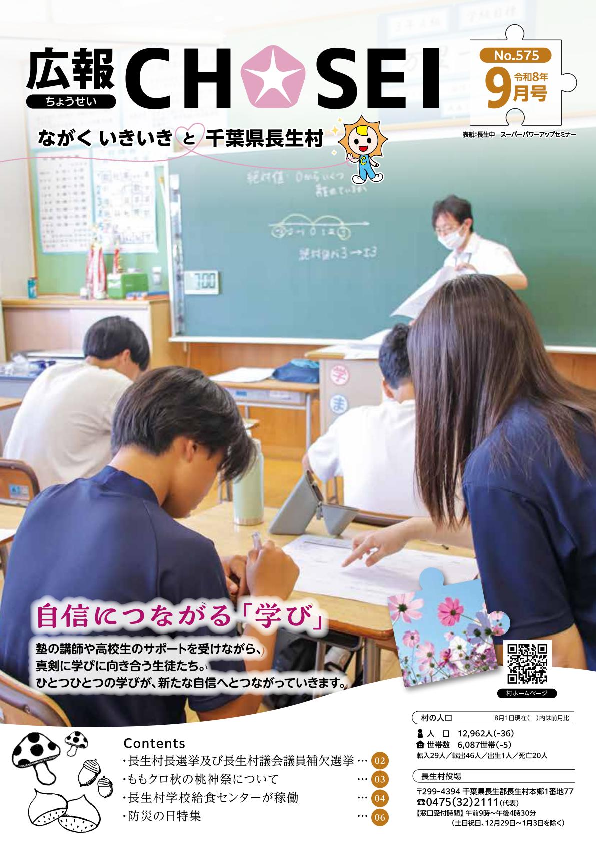 令和8年9月号