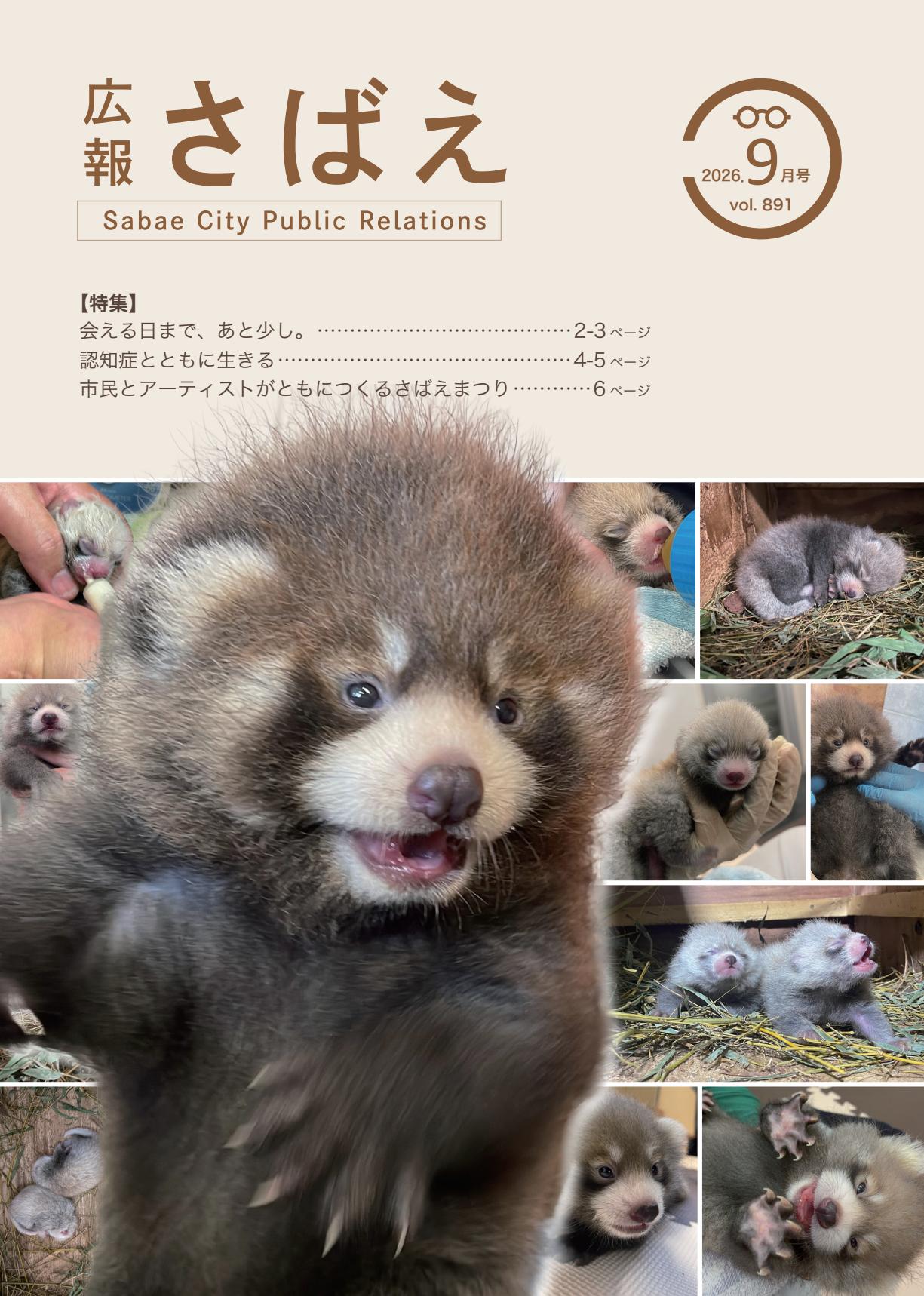 最新号表紙