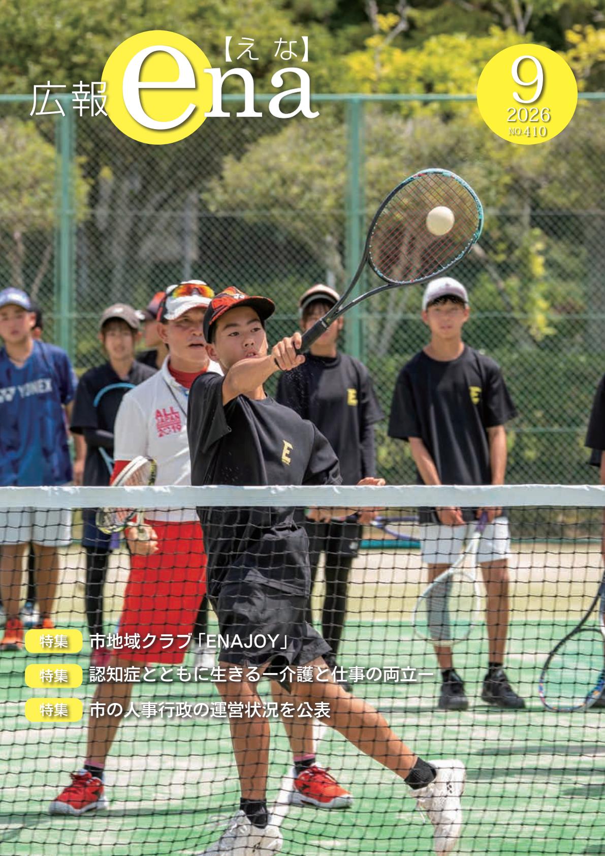 最新号表紙