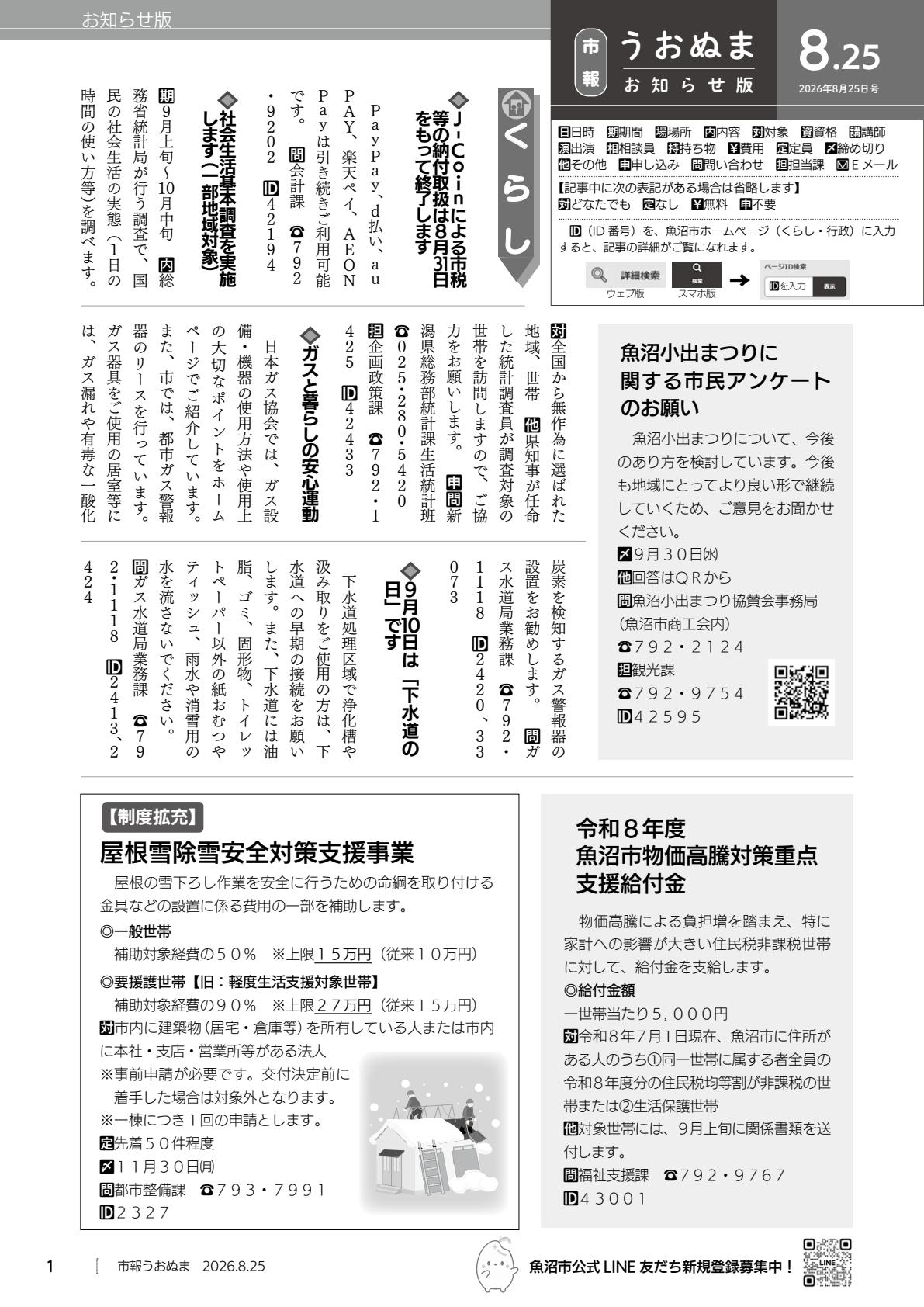 令和8年8月25日号