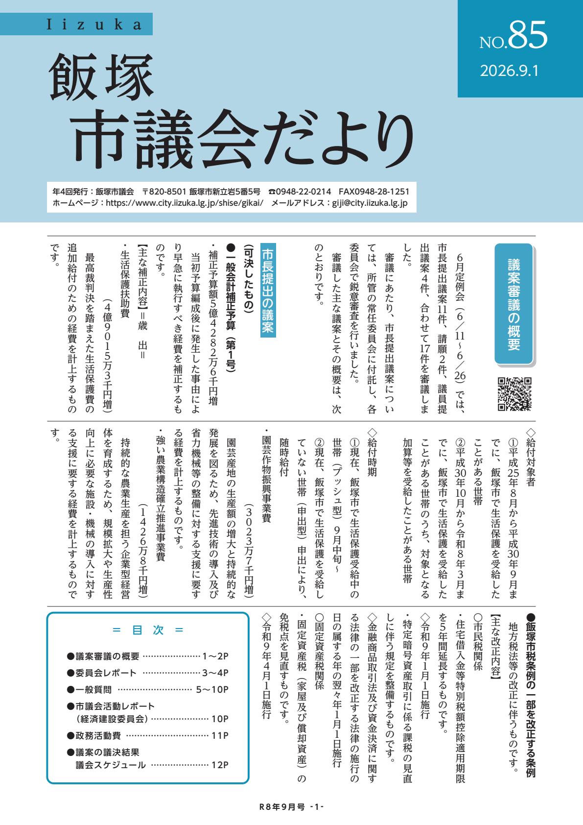 最新号表紙