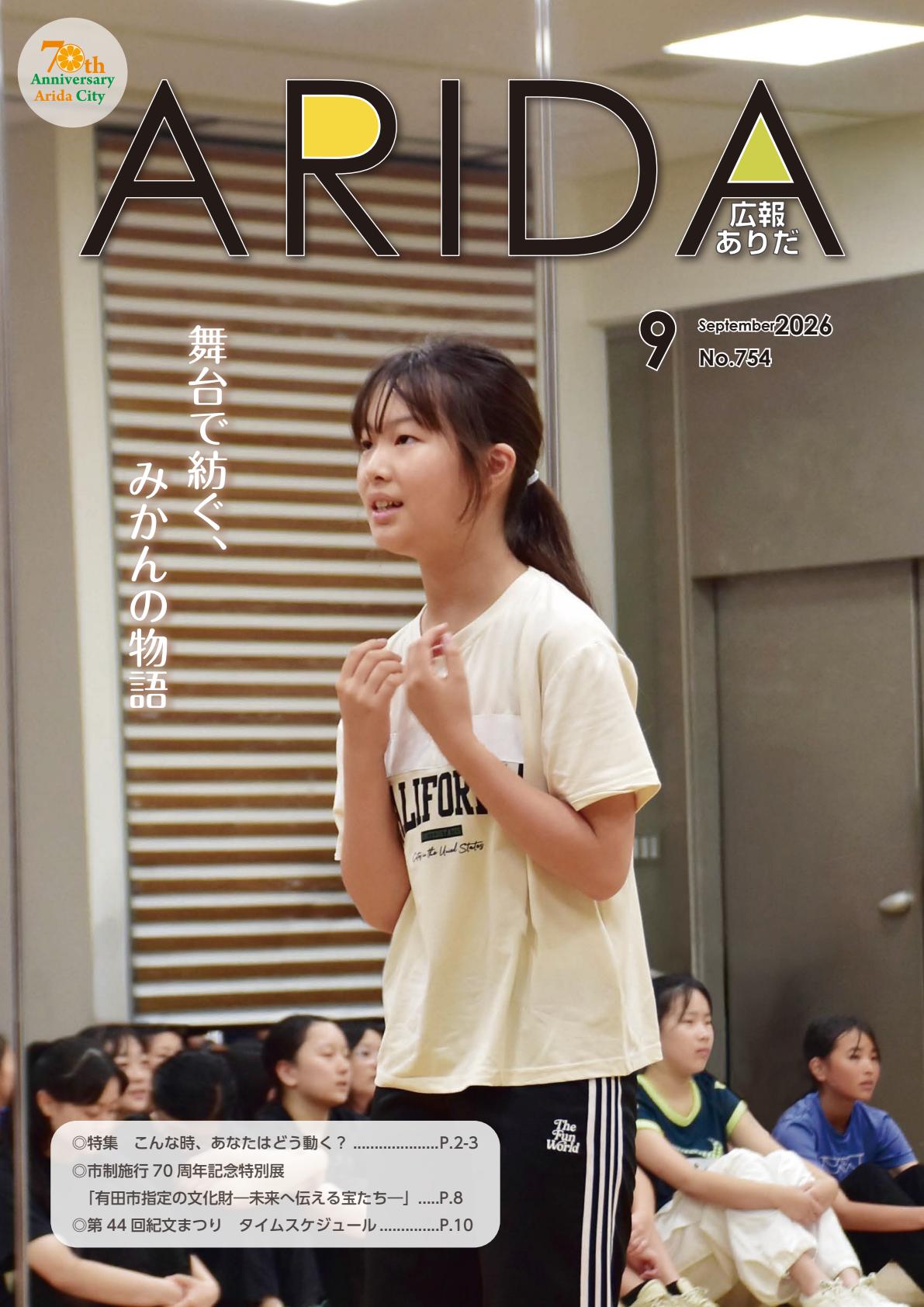 令和8年9月号