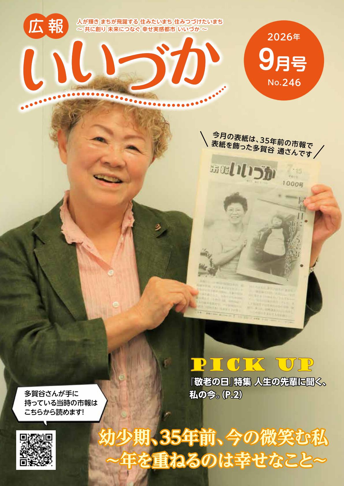 令和8年9月号