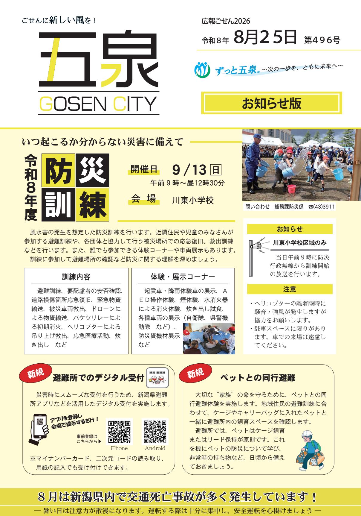 2026年8月25日号
