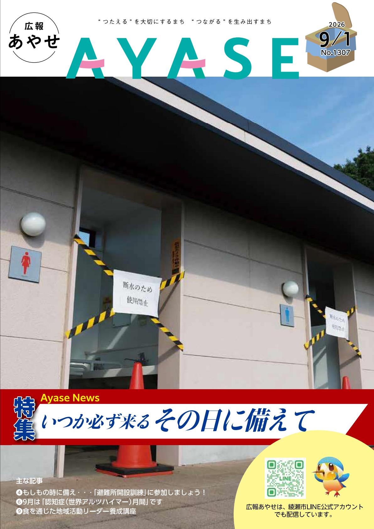 令和8年9月1日号