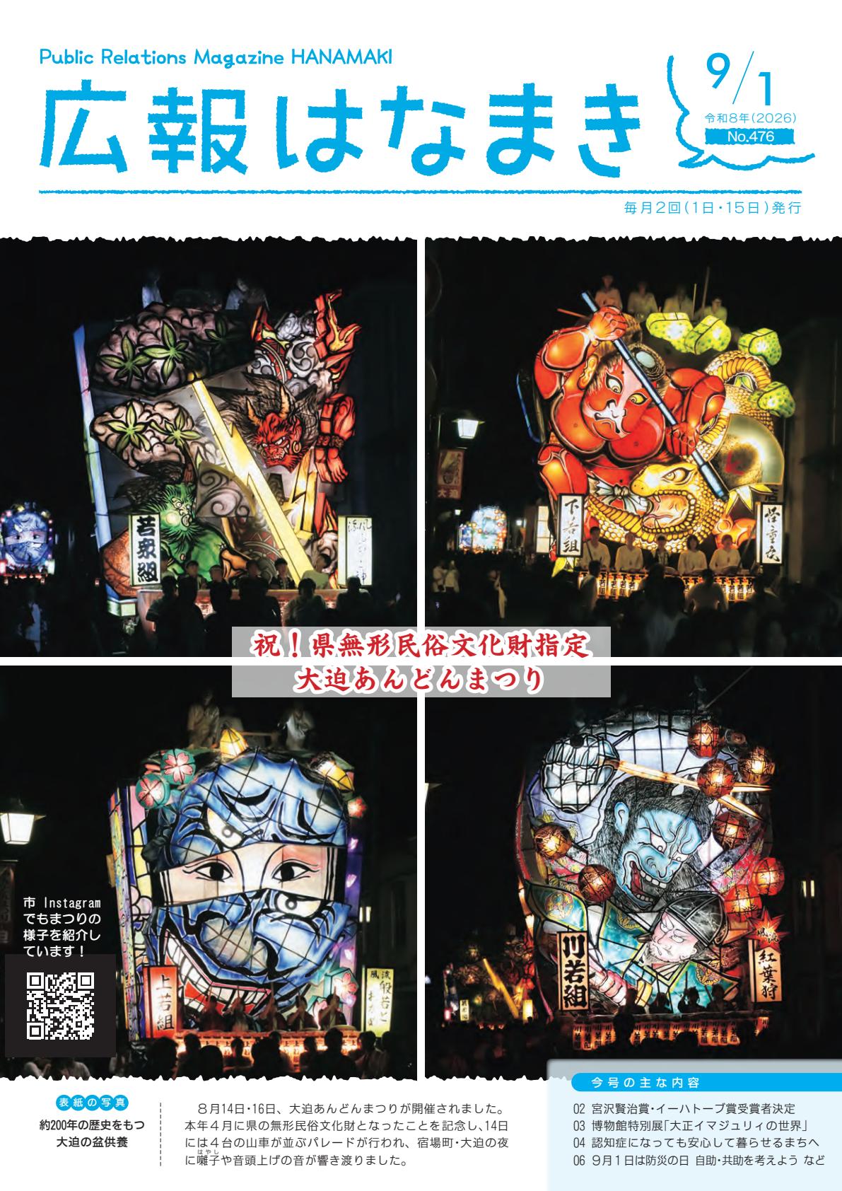 令和８年9月１日号