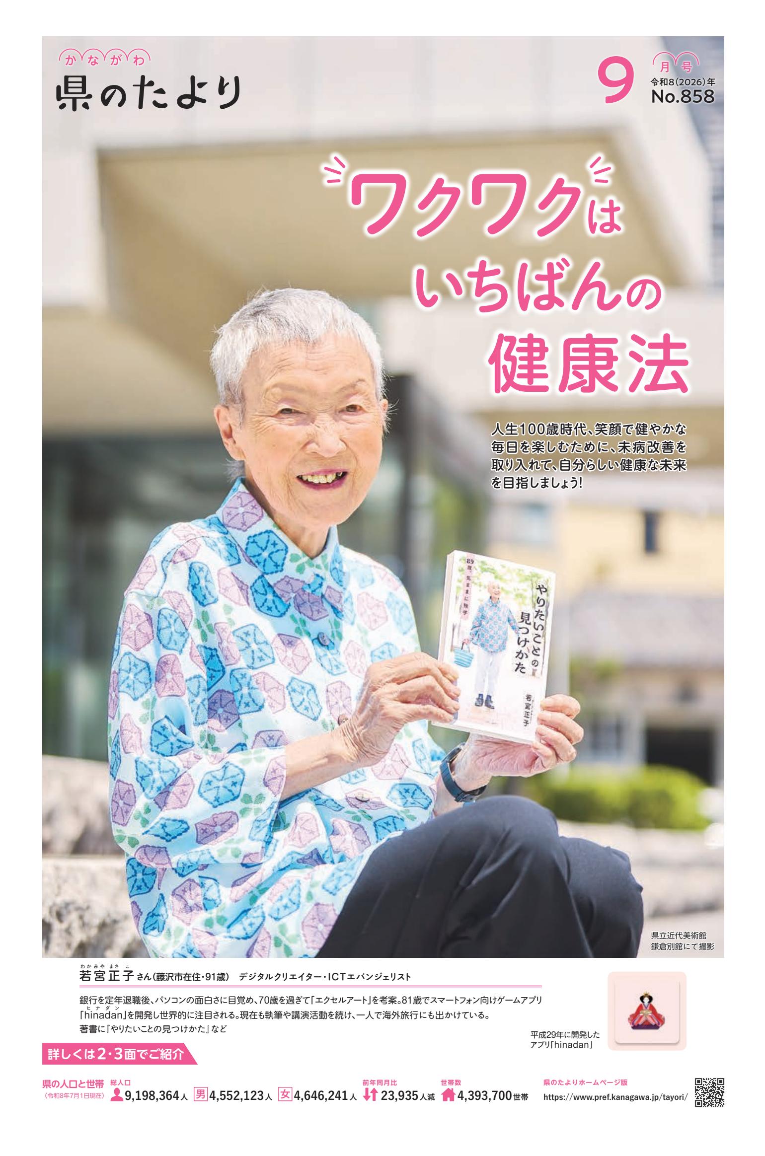 最新号表紙