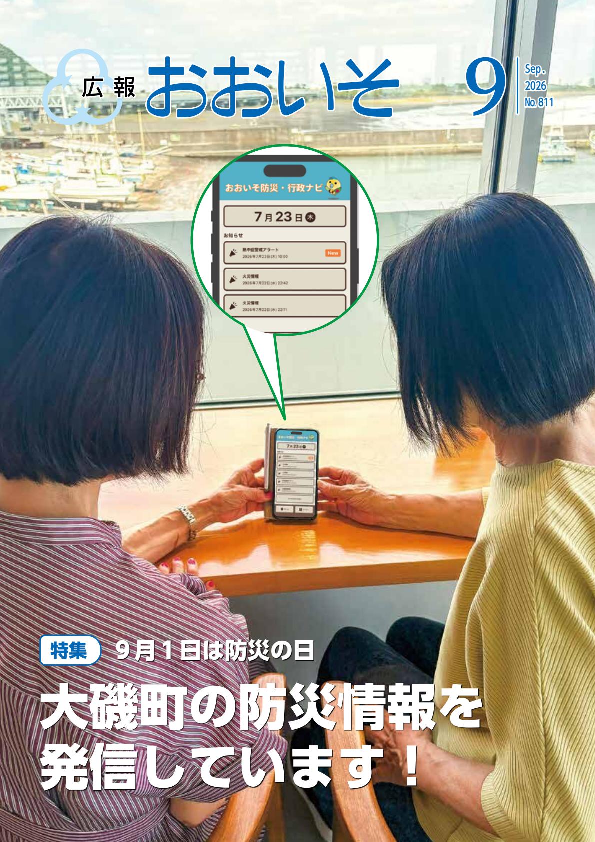 最新号表紙