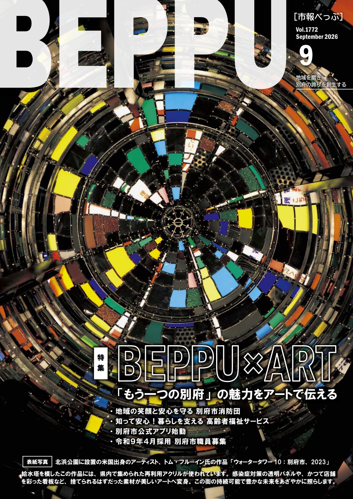 令和８年９月号