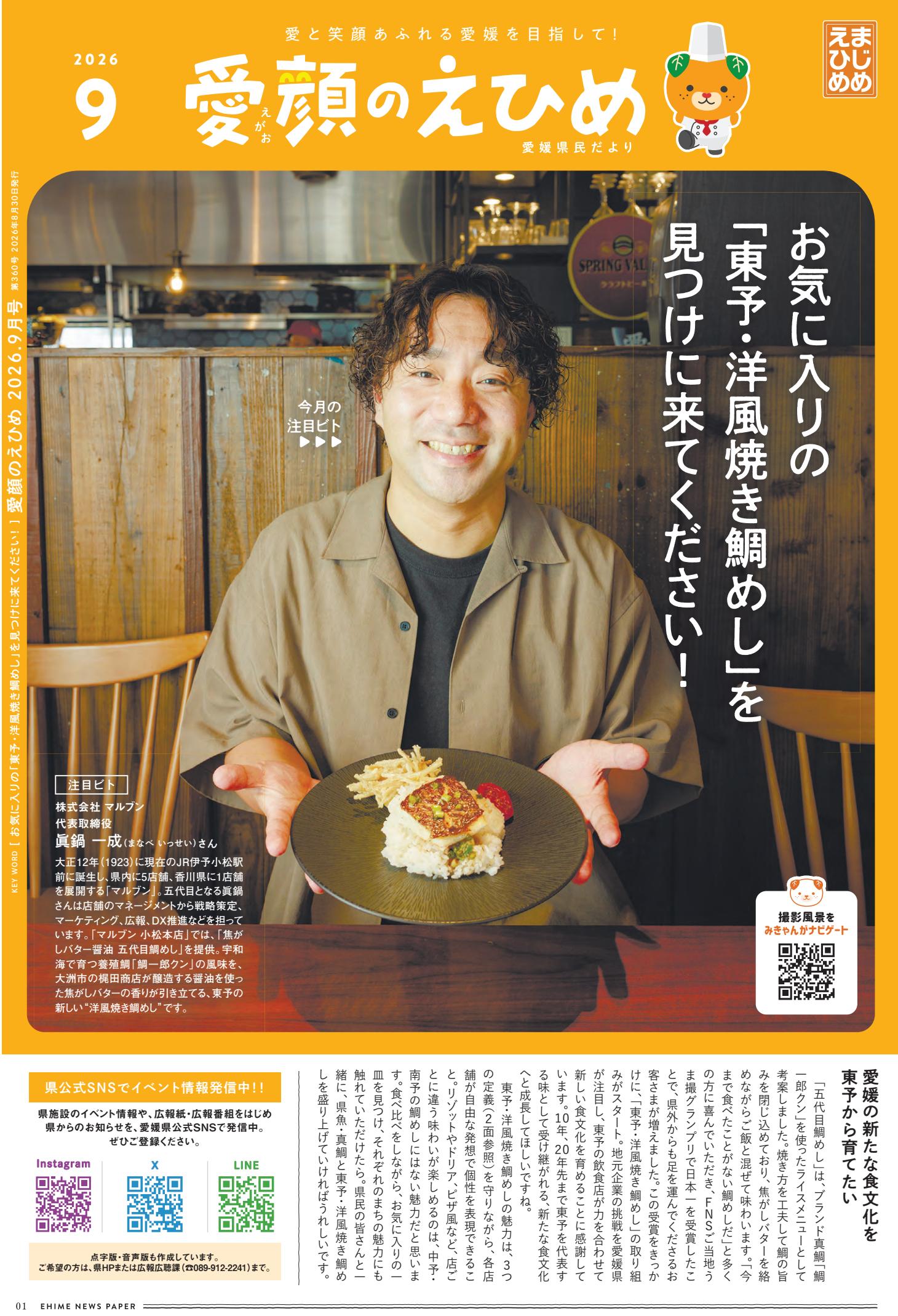 最新号表紙
