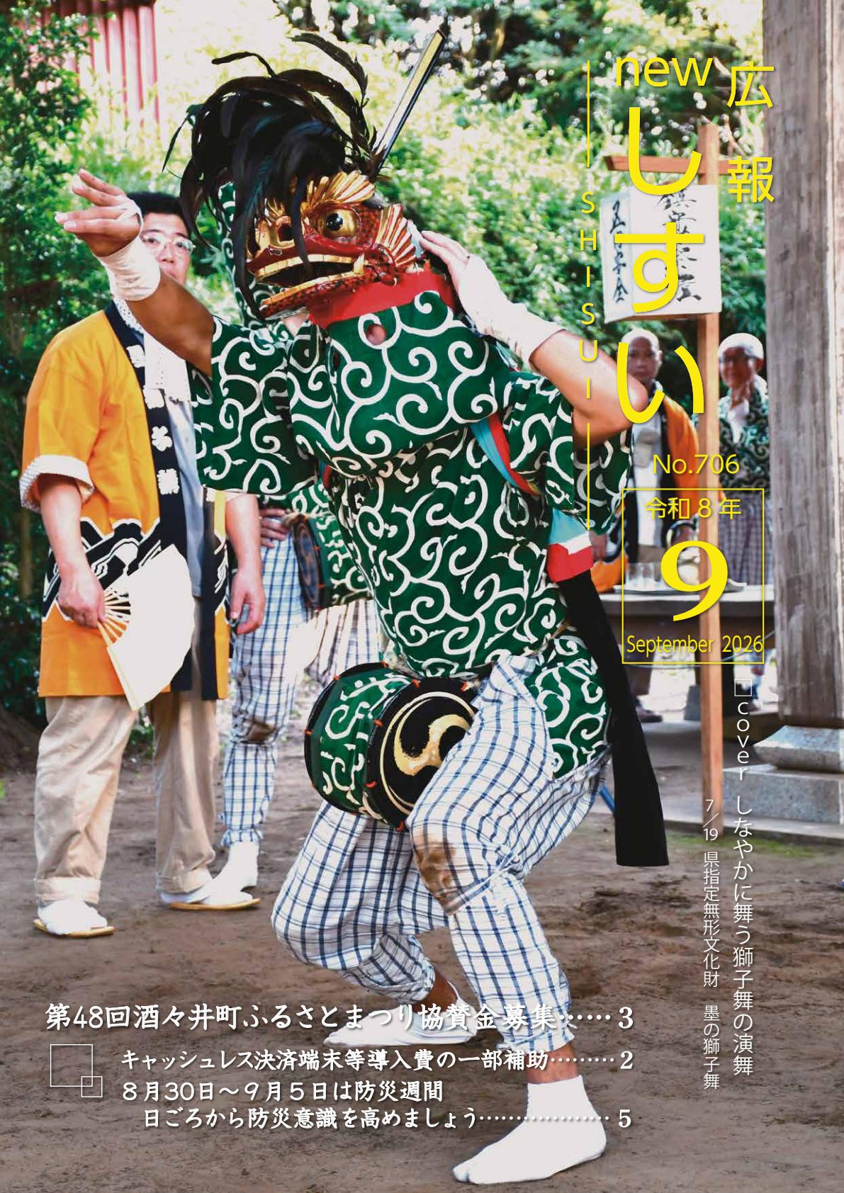 最新号表紙