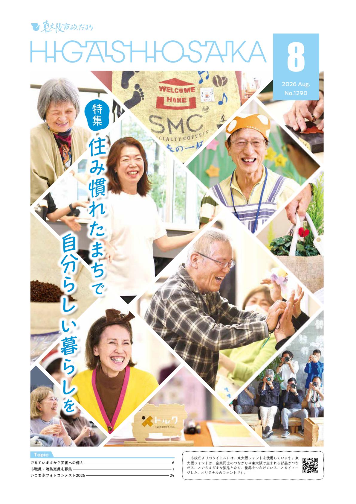 市政だより8月号