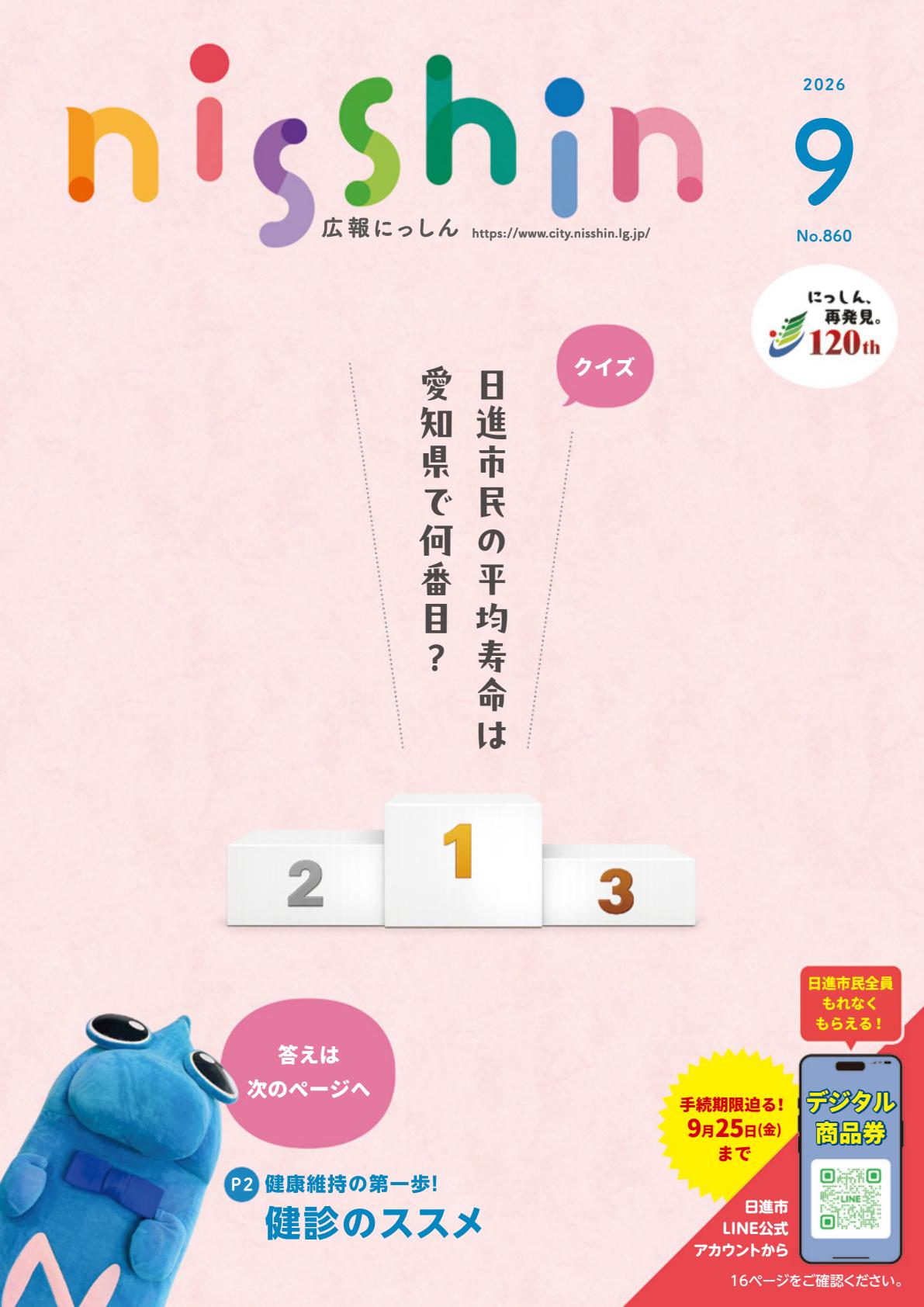 最新号表紙