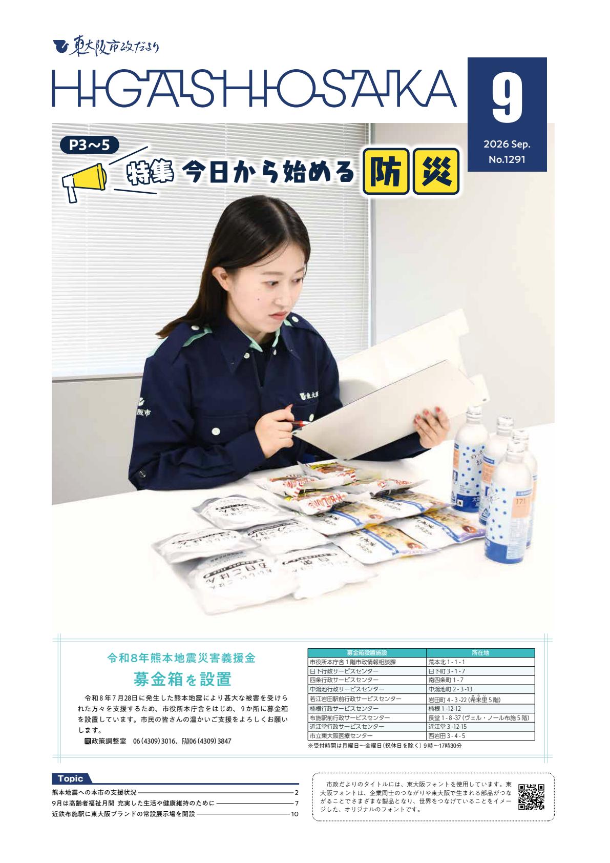 最新号表紙