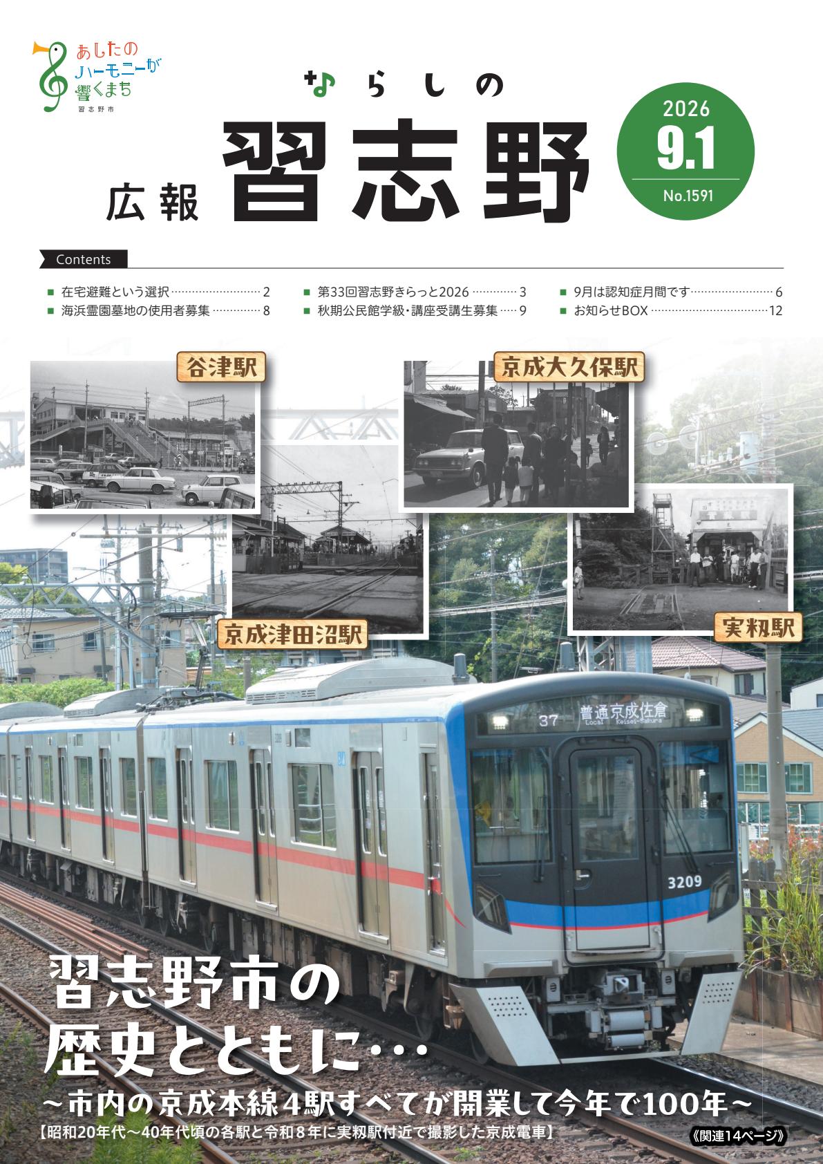 令和8年9月1日号