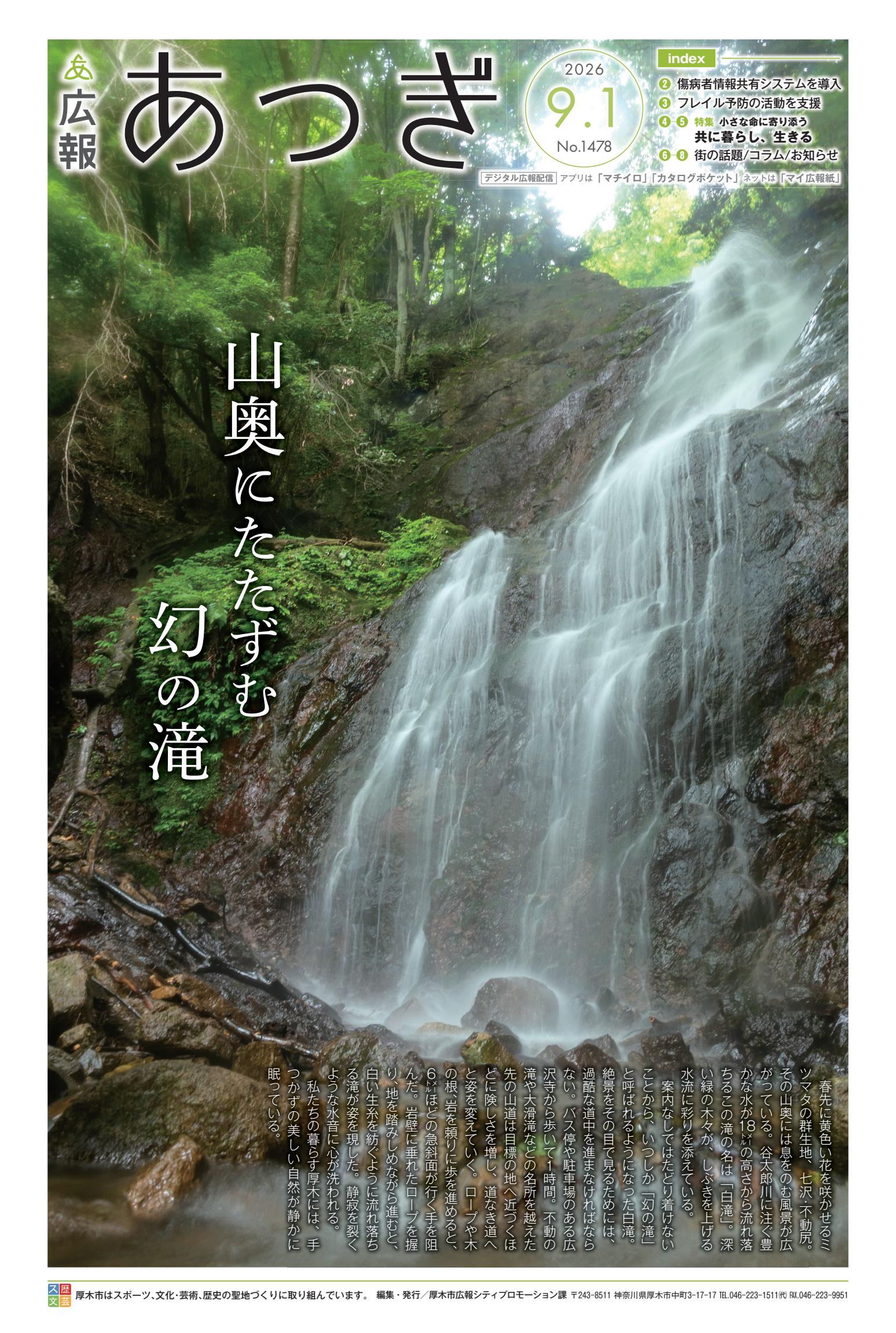 ２０２６年9月1日号