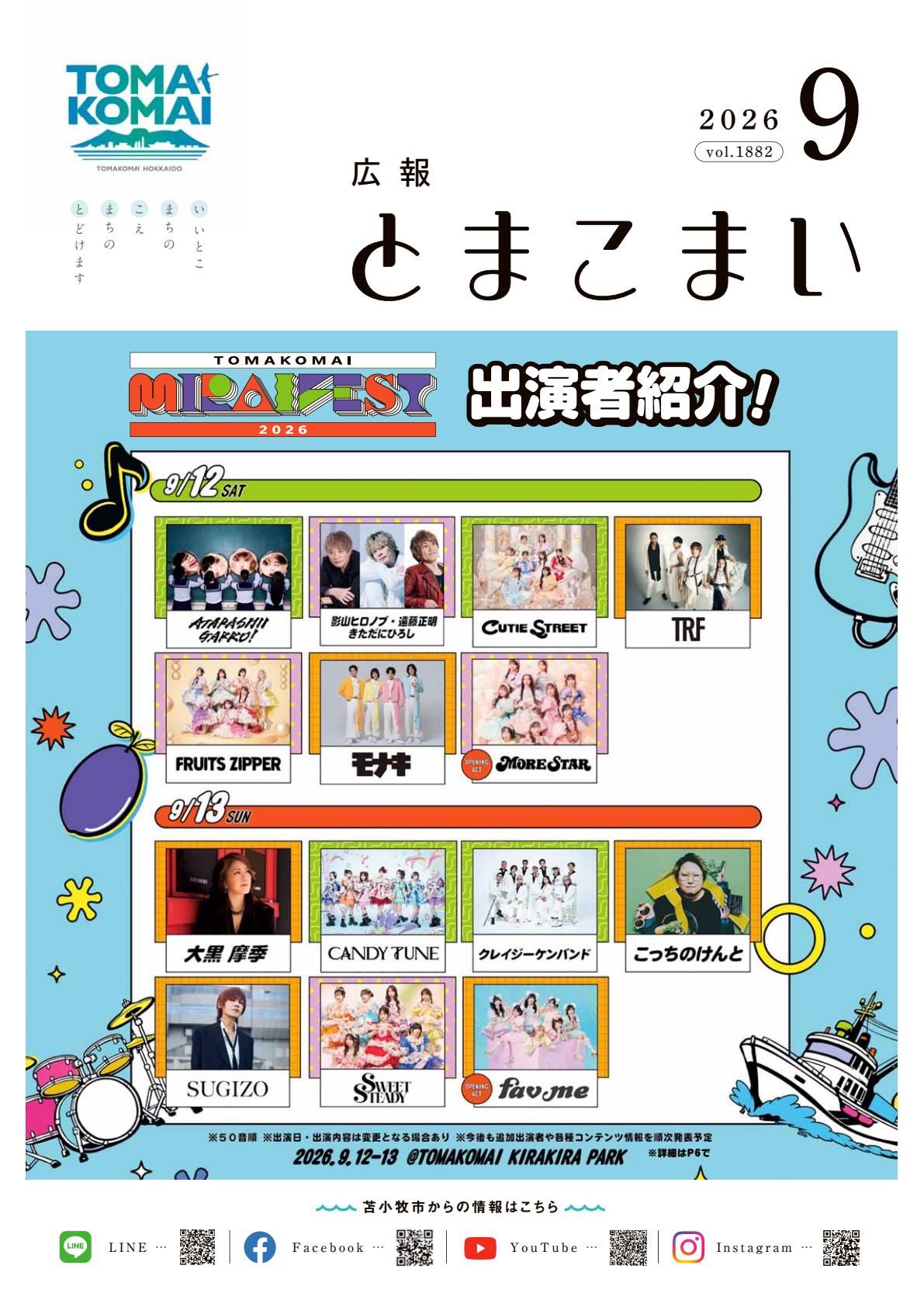 最新号表紙