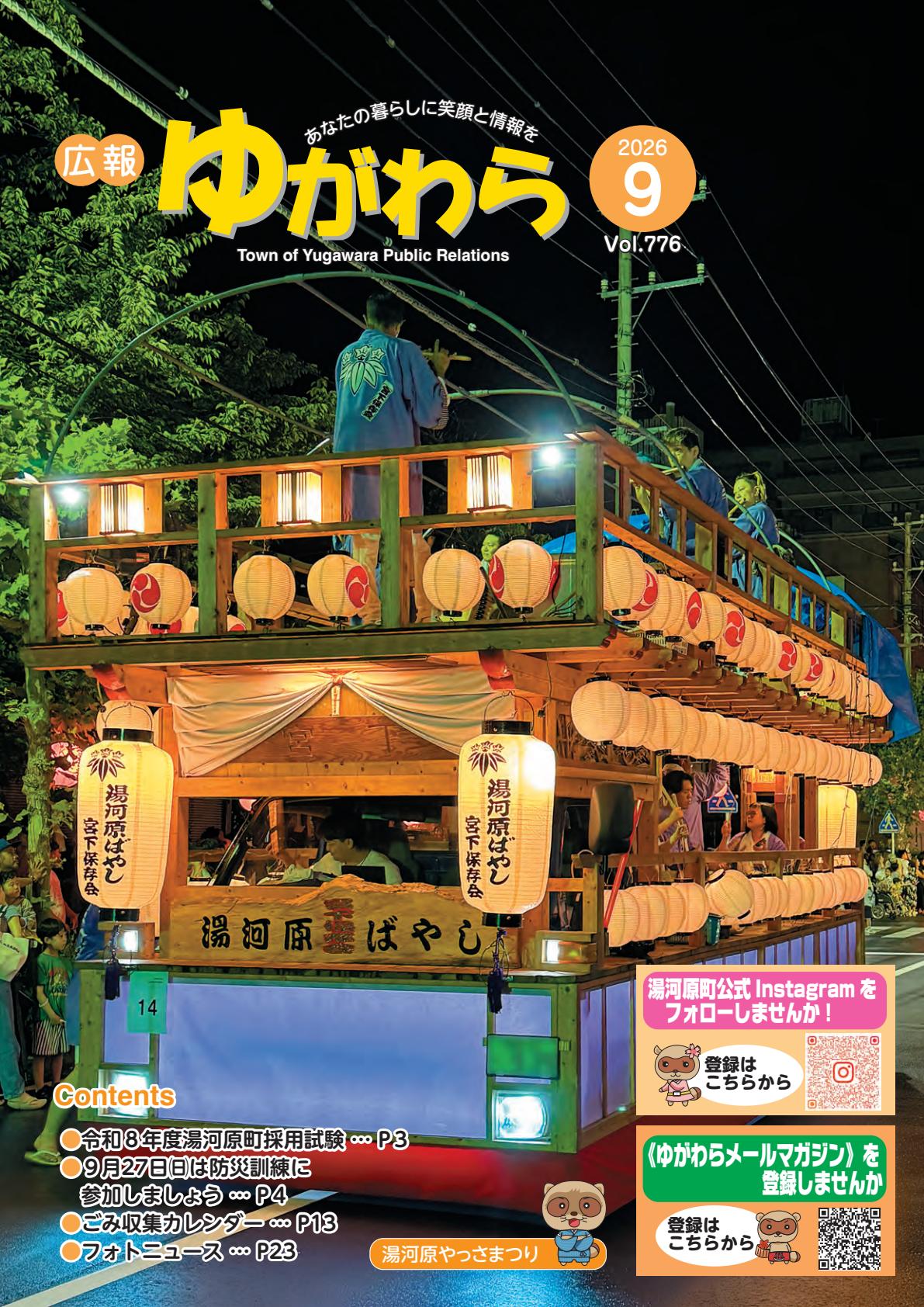 最新号表紙