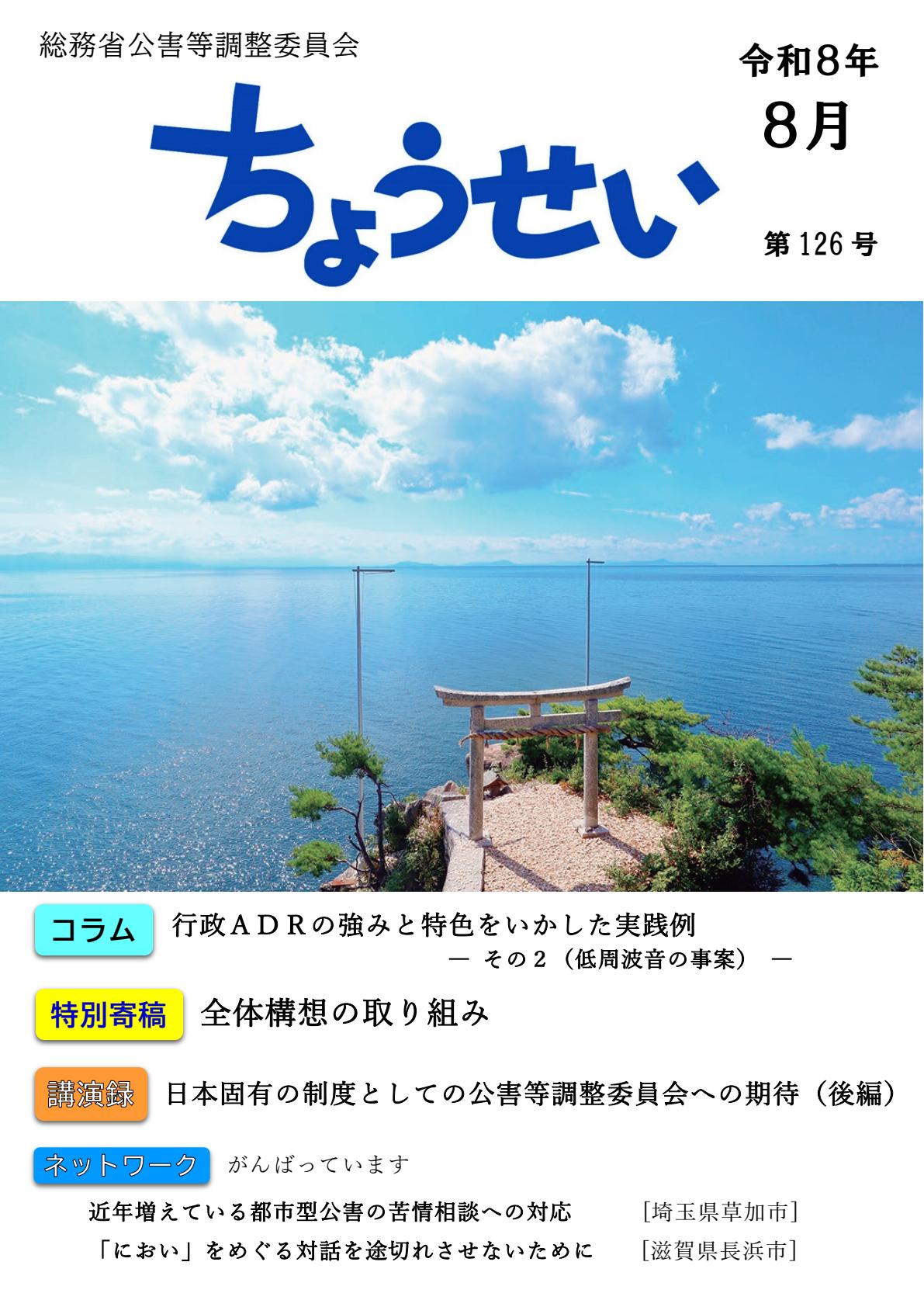 第126号（令和８年８月）