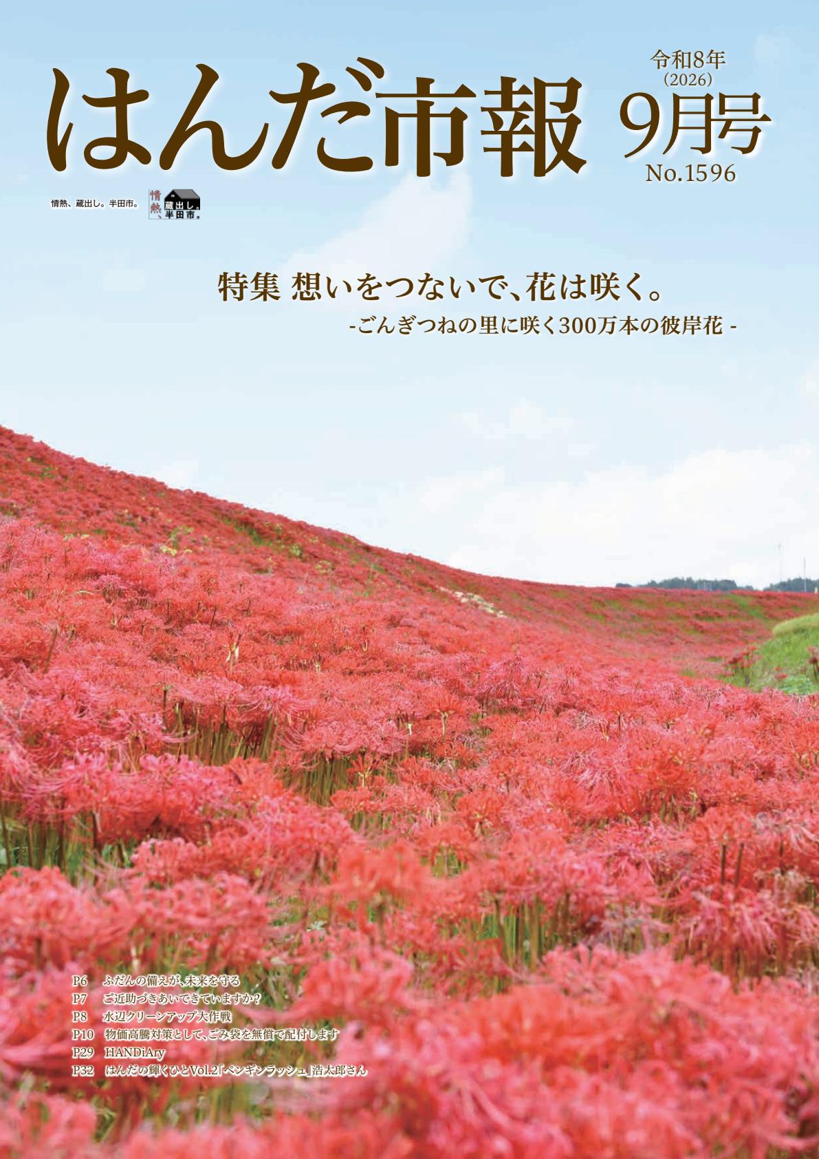 令和8年9月号