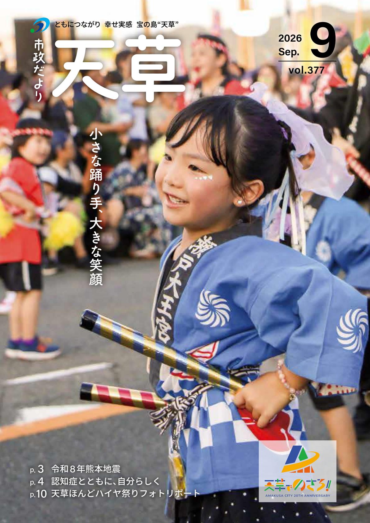 令和８年９月号