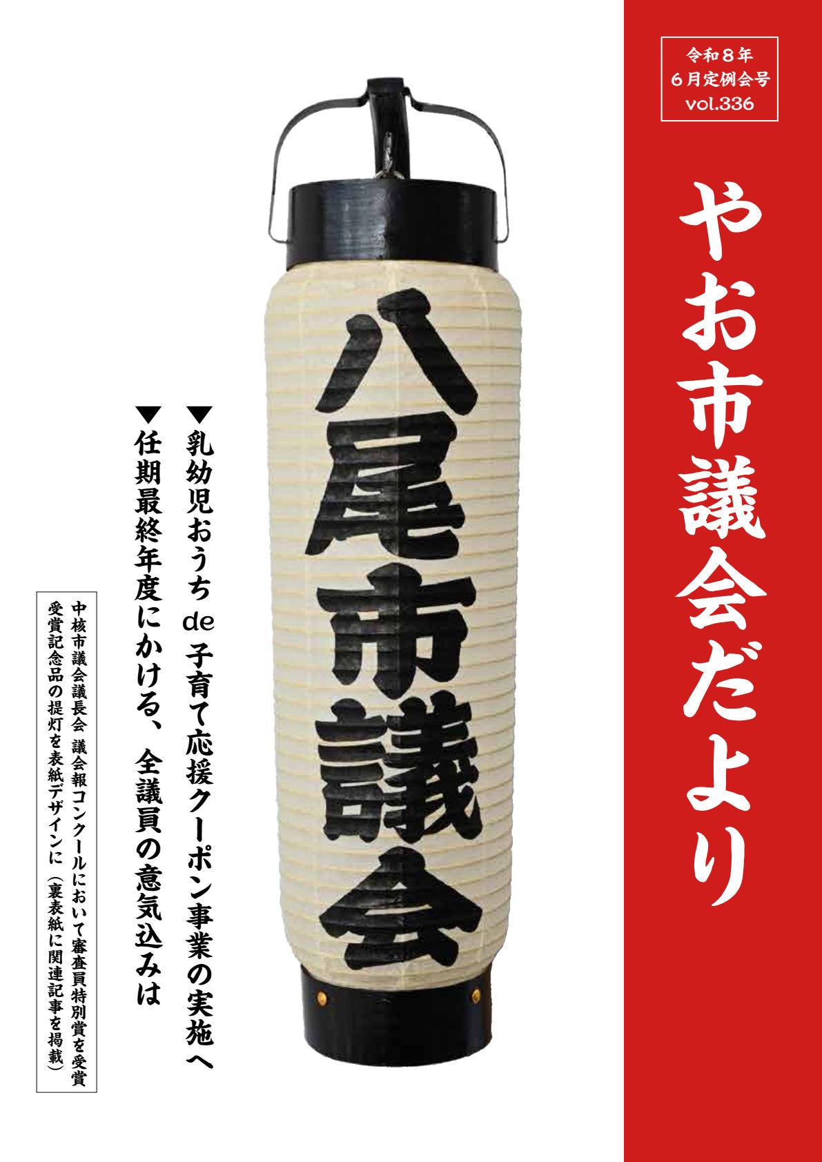 令和8年6月定例会号