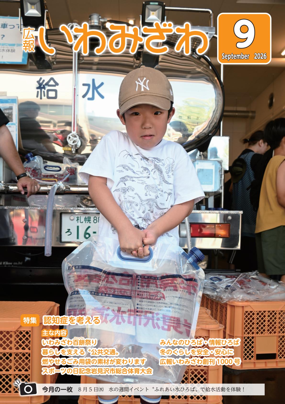 2026年9月号