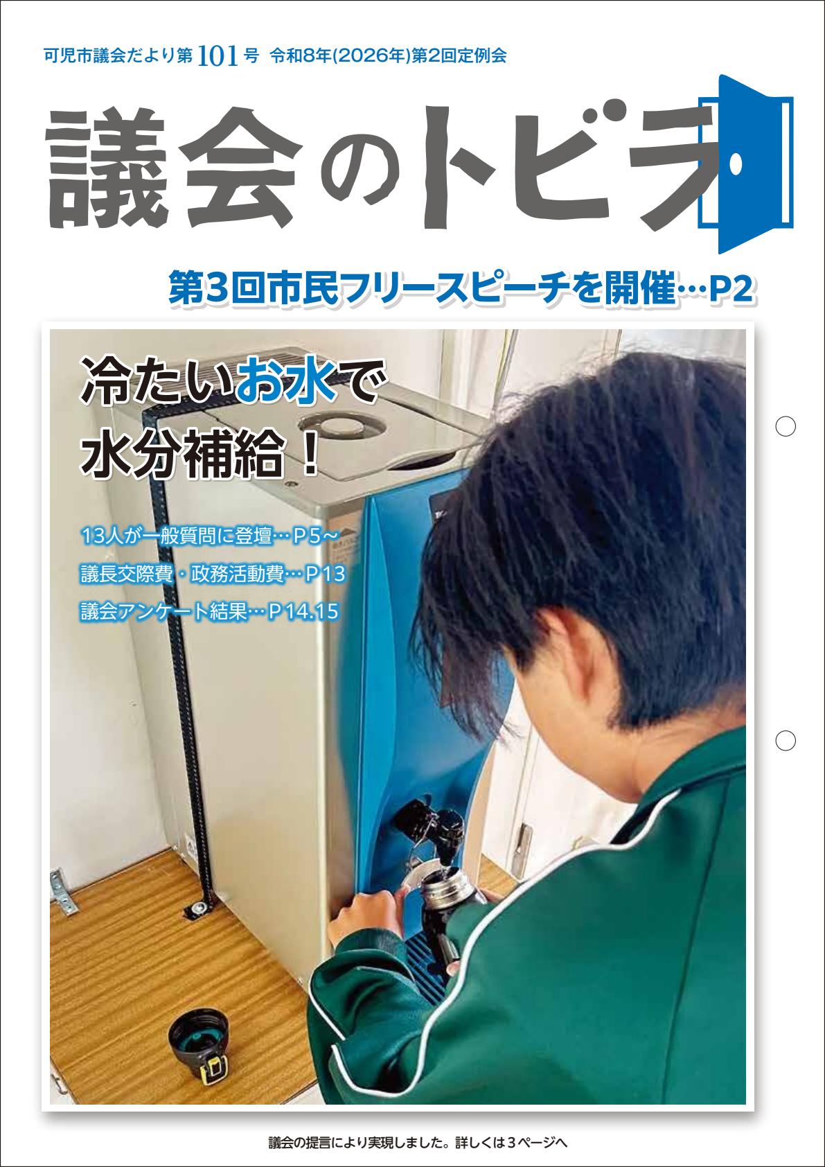 第101号