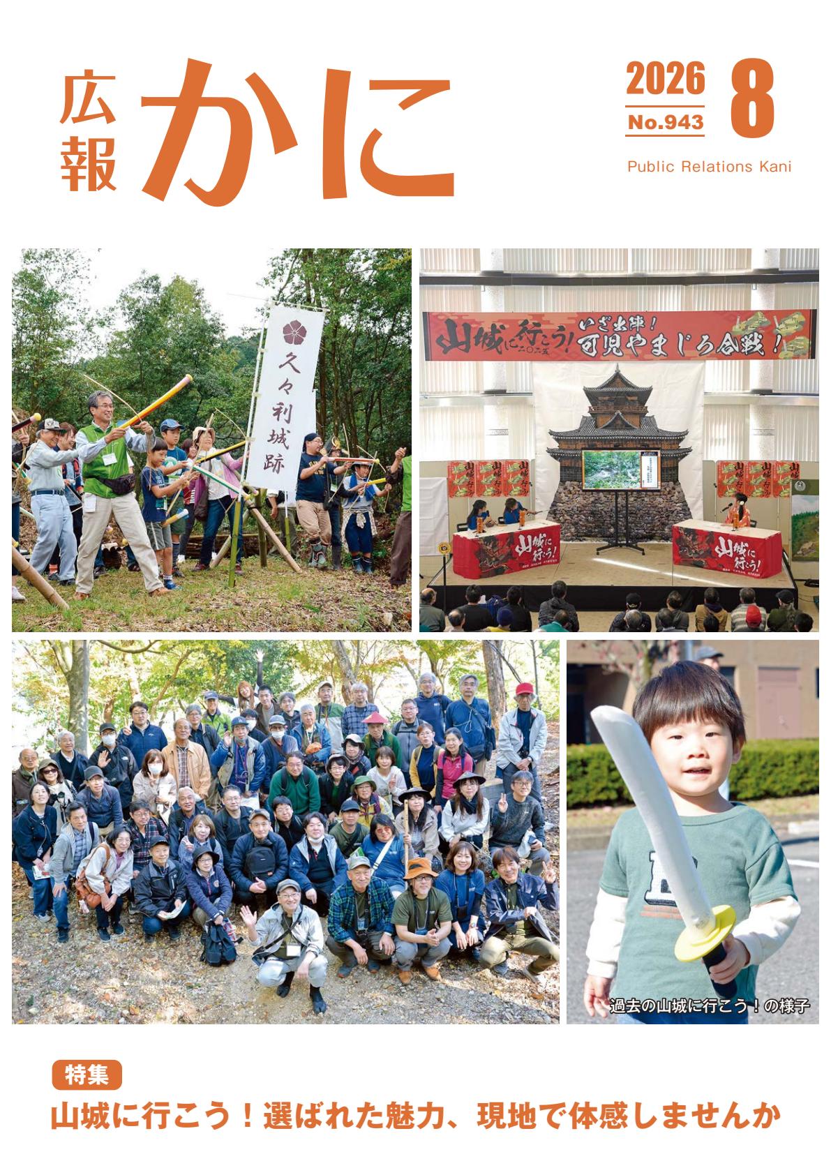 令和８年８月号