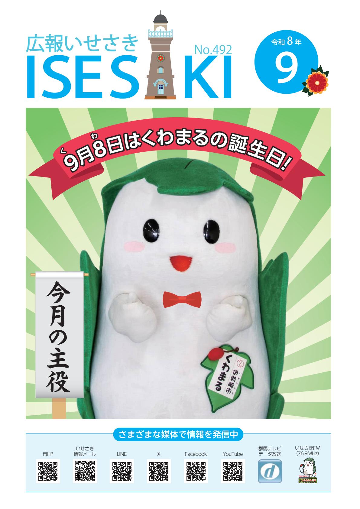 最新号表紙